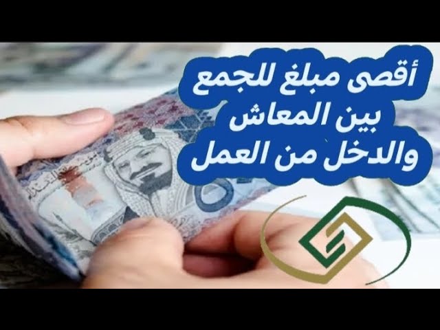 معاش التأمينات الاجتماعية