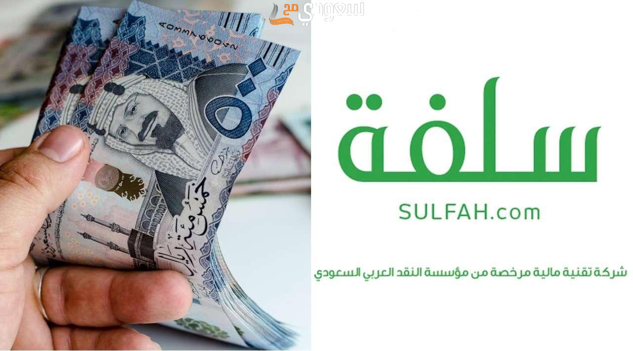 تمويل فوري يصل إلى 20 الف ريال بدون كفيل من سلفة